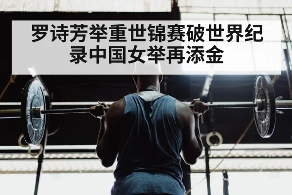 weightlifting technique